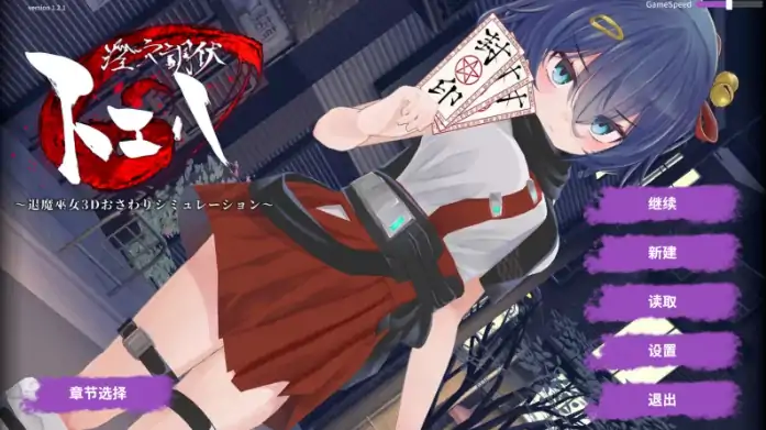 PC电脑版【3D触摸/调教/SLG/动态】淫穴调伏桃映羽 淫穴調伏トエハ v1.2.1 步-小强游戏