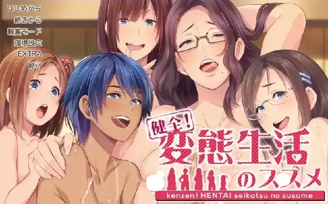 PC电脑【日系ADV/校园/CV】健全!变态邻居的评定3 v1.0.0骑-小强游戏
