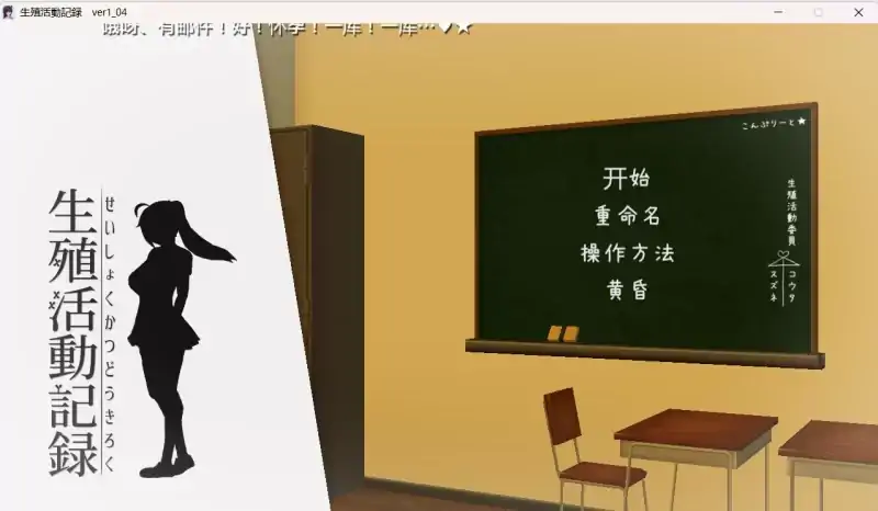 图片[2]-PC电脑版【互动/SLG/动态/CV】生殖活动记录1.04 步-小强游戏