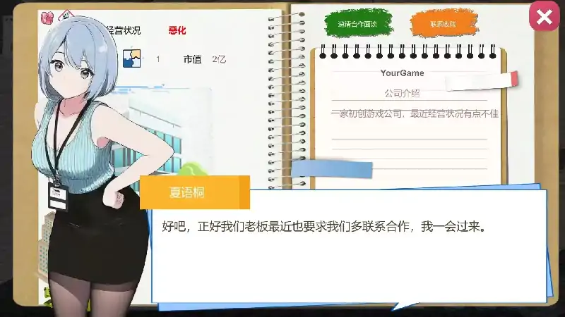 图片[7]-PC电脑【经营互动SLG/中文/动态】黑山游戏公司 v1.7.3步-小强游戏