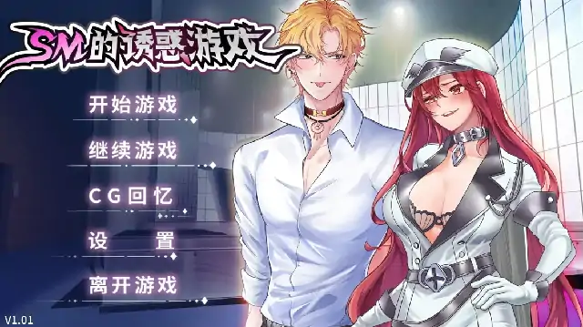 图片[6]-PC电脑【日系ADV/露出】SM的诱惑游戏 v1.01步-小强游戏