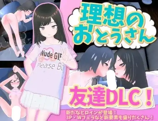 图片[4]-PC电脑【日系SLG/养成/CV】理想的父亲与爱女的同居生活1.2.8+DLC1.0.2骑-小强游戏