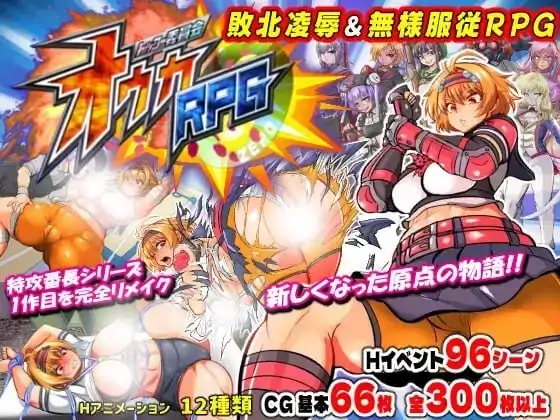 安卓+电脑【精品RPG/动态/巨乳】特攻委员会煌华RPG-ZERO-小强游戏