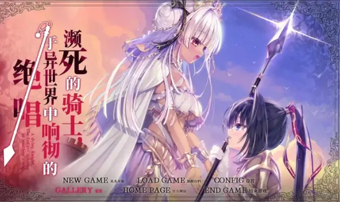 安卓+电脑【ADV/猎奇/重口】濒死的骑士-小强游戏