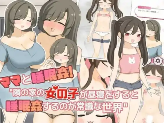 安卓+电脑【睡奸/触摸SLG】和妈妈一起睡奸 在邻居家 步-小强游戏