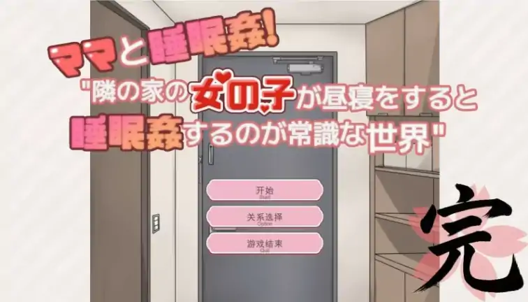 图片[4]-安卓+电脑【睡奸/触摸SLG】和妈妈一起睡奸 在邻居家 步-小强游戏