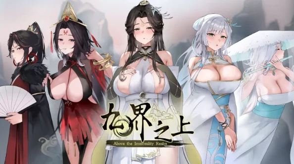 PC电脑版【仙侠SLG/修仙】九界之上V0.41 步-小强游戏