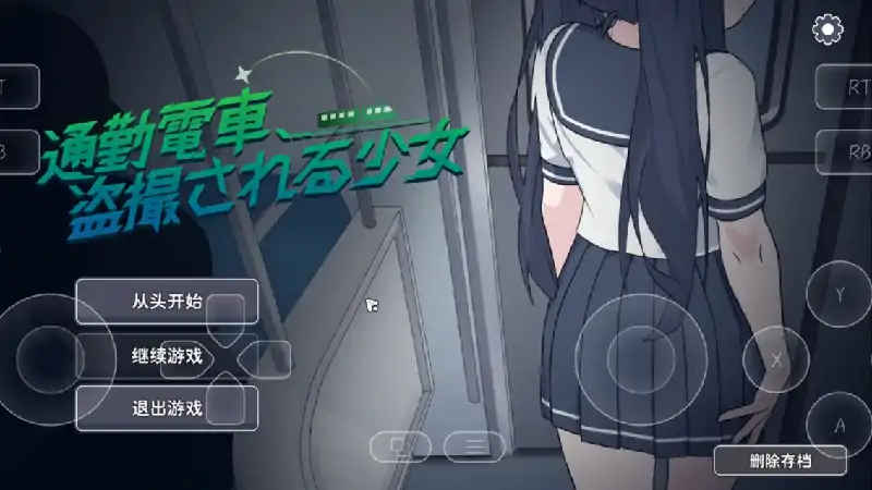 图片[4]-PC电脑【日系SLG/偷窥】通勤电车.被偷拍的少女 v1.0骑-小强游戏