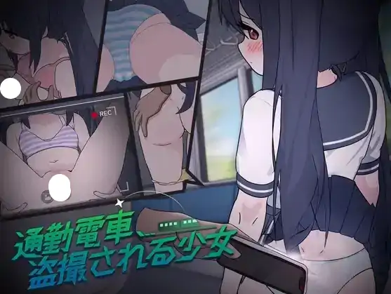 图片[5]-PC电脑【日系SLG/偷窥】通勤电车.被偷拍的少女 v1.0骑-小强游戏
