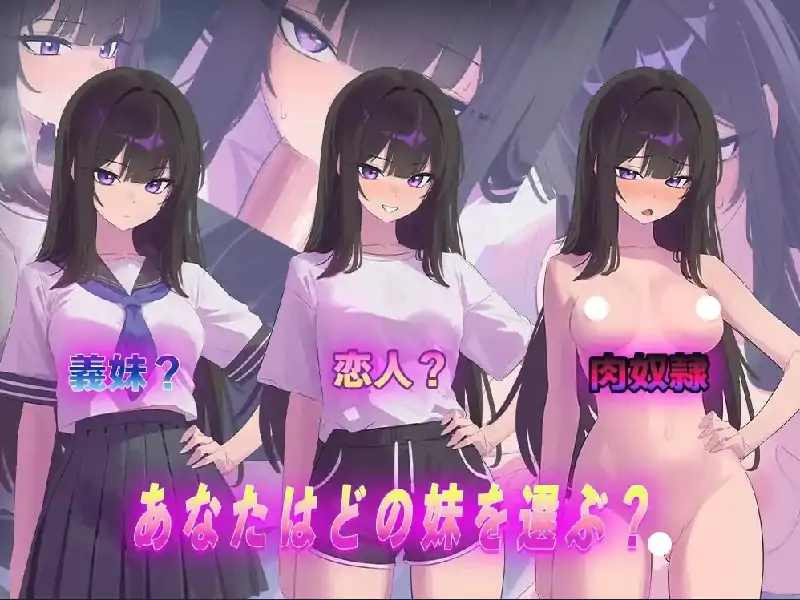 图片[3]-PC电脑【日系SLG/养成/CV】直到反抗的义妹堕落为止 v1.0-小强游戏