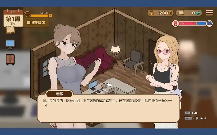 PC电脑【养成SLG/经营/动态】调教按摩店.玛丽篇 v0.8.1步-小强游戏