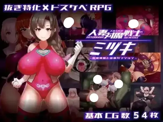 图片[2]-安卓+电脑【日系RPG/动态/CV】人妻对魔战士美月.奴隶娼妇与苗床地下城 v1.0.0骑-小强游戏