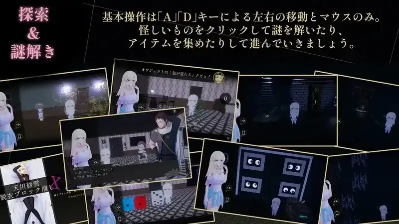 图片[5]-PC电脑【ACT/微恐/动态】天川纱雪与屋邸的九怪奇 v1.3.1步-小强游戏
