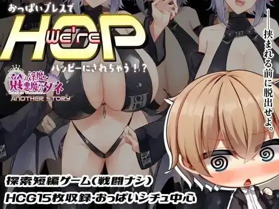 安卓+电脑【RPG/作弊/小马拉大车】We're HOP被乳压变得幸福1.0.9 骑-小强游戏
