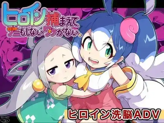 安卓+电脑【ADV/萝莉】抓住了女主角怎么可能什么都不做 v1.0.0骑-小强游戏