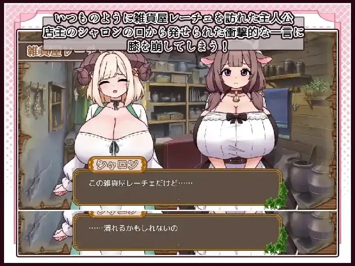 图片[3]-安卓+电脑【日系SLG/调教】牛与羊的杂货铺 v1.0.0骑-小强游戏