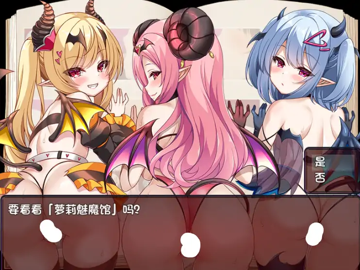 图片[2]-安卓+电脑【爆款RPG/雌小鬼】萝莉魅魔馆-小强游戏