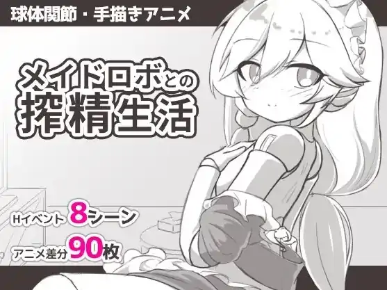 安卓+电脑【日式SLG/动态】 与女仆机器人的榨精生活-小强游戏