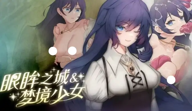 安卓+电脑【SLG/动态/全回想】眼眸之城与梦境少女 City of Eyes- Cyclopsv1.01 步-小强游戏