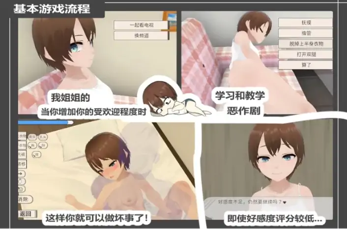 图片[8]-安卓+电脑【3D触摸/互动SLG/养成】和妹妹一起生活吧-小强游戏