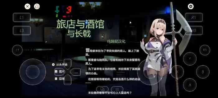 图片[10]-PC电脑【日系RPG/异族/CV】旅馆酒馆与长戟 v1.10骑-小强游戏