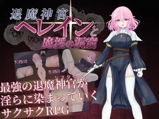 安卓+电脑【RPG/修女/调教/触手】退魔神官蕾茵与魔淫之洞窟 骑-小强游戏