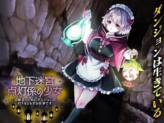 安卓+电脑【RPG/异族/触手】地下迷宫点灯少女.为冒险者点亮迷宫灯火的工作-小强游戏