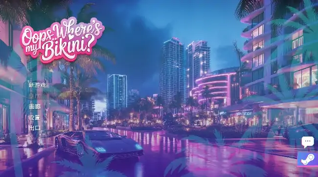 PC电脑【欧美SLG/动态/后宫】哎呀..我的比基尼去哪儿了 v1.0步-小强游戏