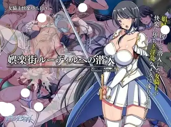 图片[4]-安卓+电脑【日系RPG/拔作/中世纪】潜入欢乐城卢迪尔 v1.0骑 Joi模拟器-小强游戏