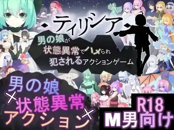图片[4]-PC电脑【ACT/动态/战斗H】蒂里西娅.伪娘因状态异常被硬上并侵犯的动作游戏 v1.101骑-小强游戏