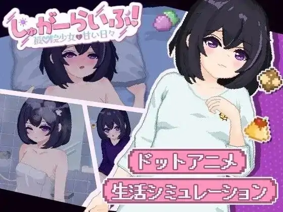 图片[3]-安卓+电脑【日系SLG/动态】甜蜜生活.孤儿院少女与甜蜜日常 v1.0.0骑-小强游戏