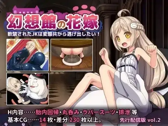 图片[5]-安卓+电脑【日系RPG/冒险】幻想馆的新娘.被软禁的JK想从变态们手中逃出去 v1.0.0骑-小强游戏