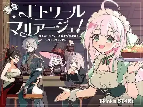 安卓+电脑【日系RPG/后宫】星光婚礼.与六位女主一起振兴酒馆的甜蜜恋爱 v1.0.0骑-小强游戏