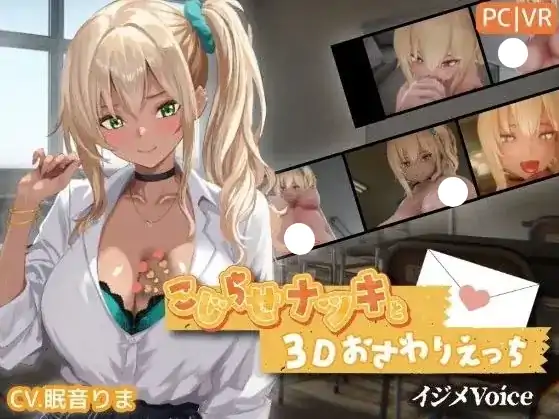 PC电脑【互动SLG/动态/CV】别扭的夏树与3D触摸色色 v1.23骑-小强游戏