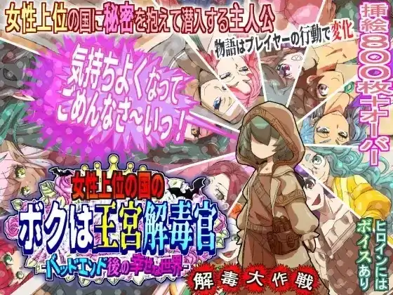 安卓+电脑【日系RPG/拉大车/CV】女性上位之国的我是王宫解毒官 v1.0.2骑 Joi模拟器-小强游戏